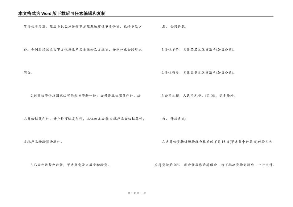 采购五金锁具的合同范本_第2页