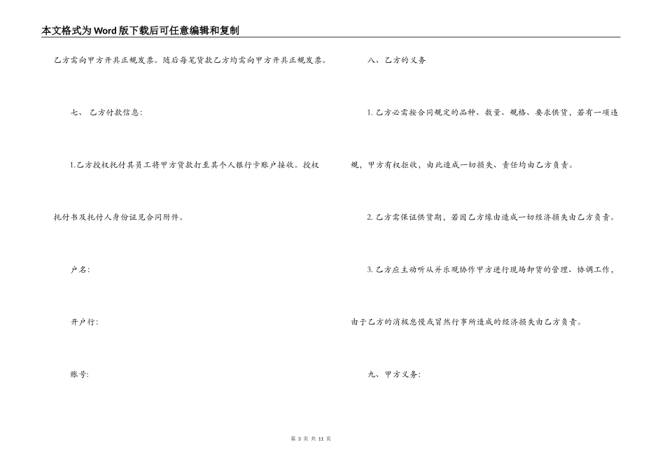 采购五金锁具的合同范本_第3页