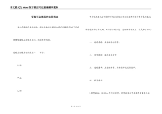 采购五金锁具的合同范本