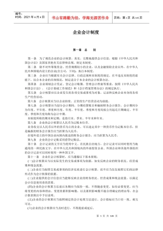 【企业案例】企业会计制度