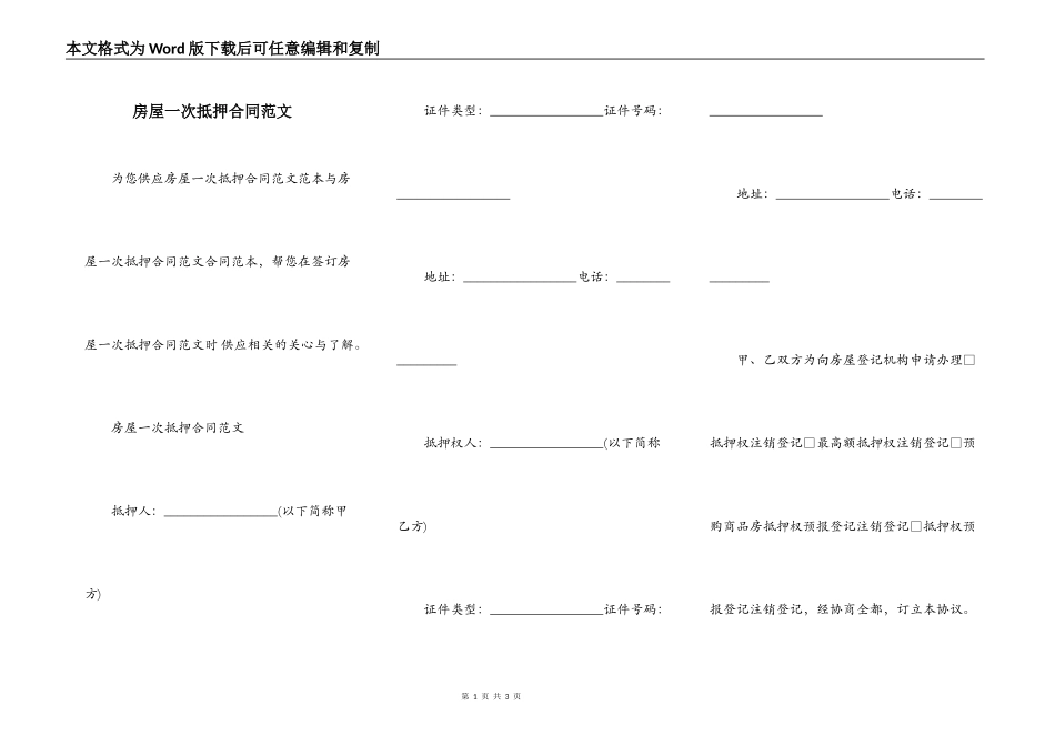 房屋一次抵押合同范文_第1页