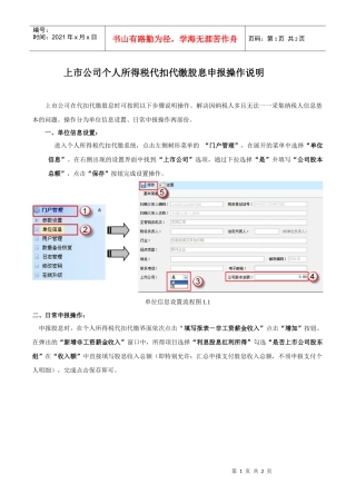 上市公司个人所得税代扣代缴股息申报操作说明