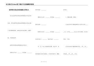 连带责任保证担保借款合同范文