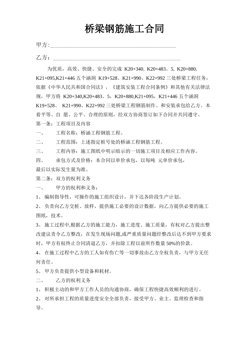 桥梁钢筋施工合同1_第1页