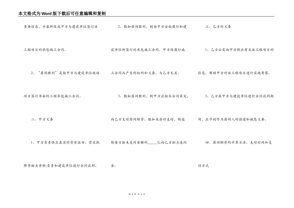 工程项目居间合同协议书通用版范文_第2页