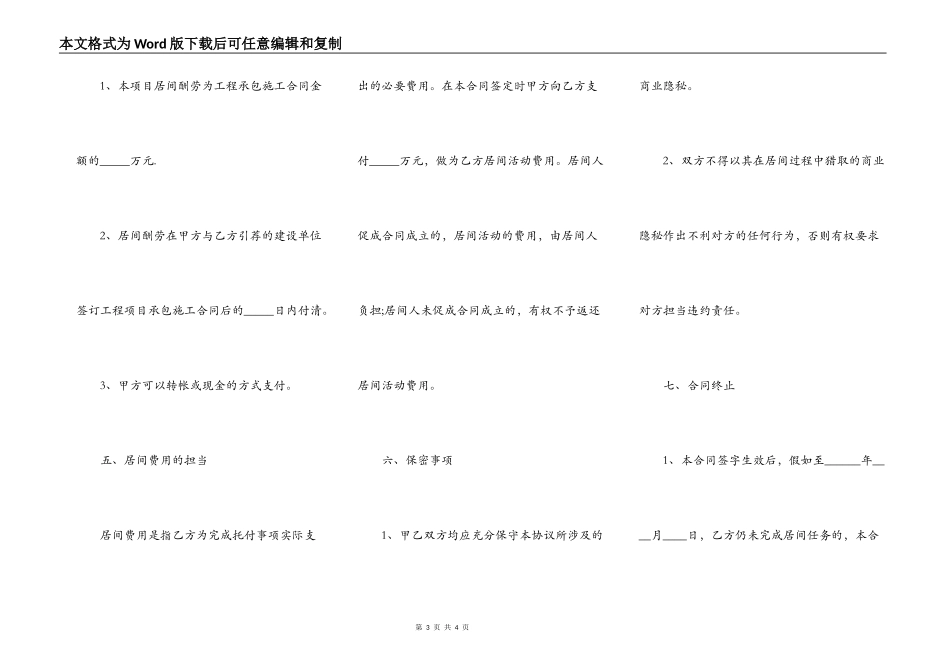 工程项目居间合同协议书通用版范文_第3页