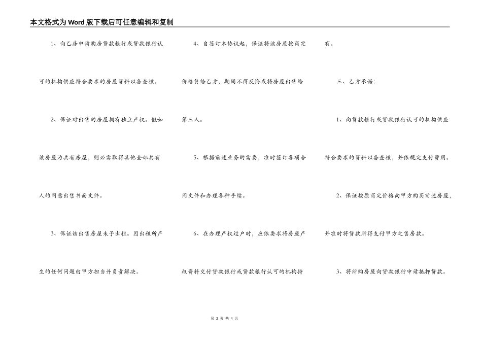 二手房贷款购房合同_第2页