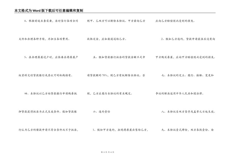 二手房贷款购房合同_第3页