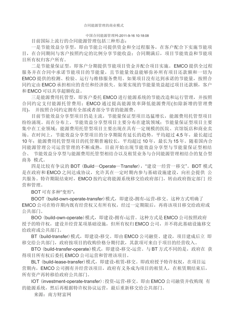 合同能源管理的商业模式_第1页