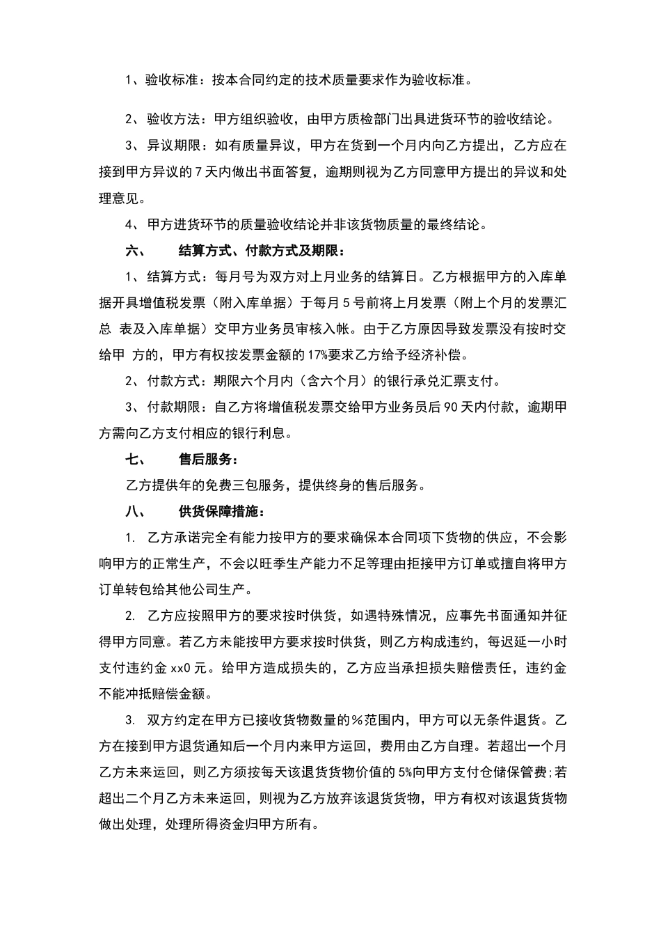 中铁物资采购合同范本_第2页