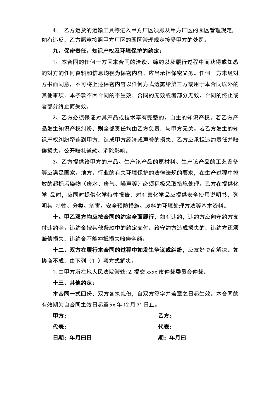 中铁物资采购合同范本_第3页