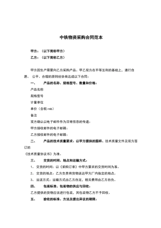 中铁物资采购合同范本