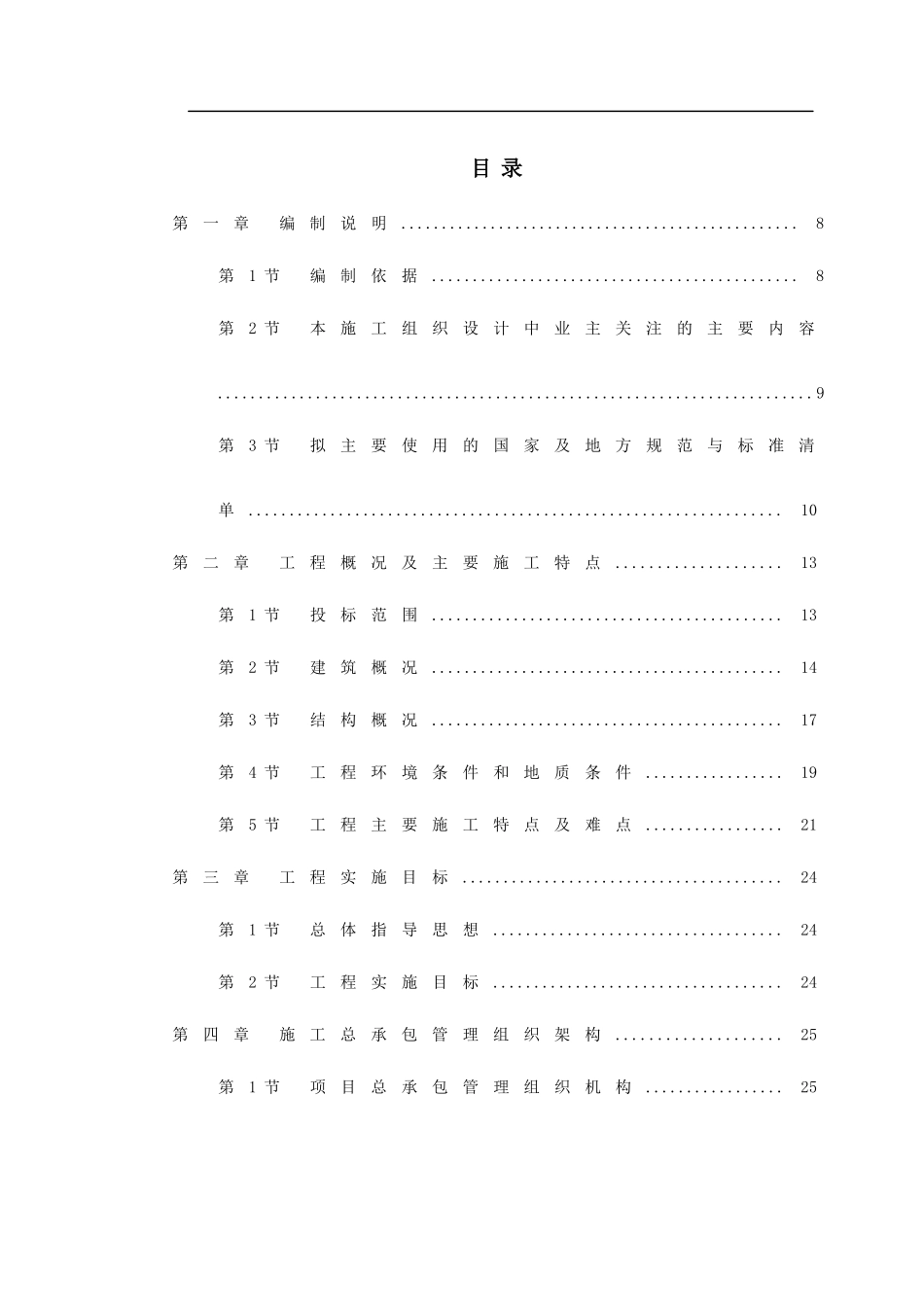 【施工组织方案】上海某超高层甲级办公楼施工组织设计_第3页
