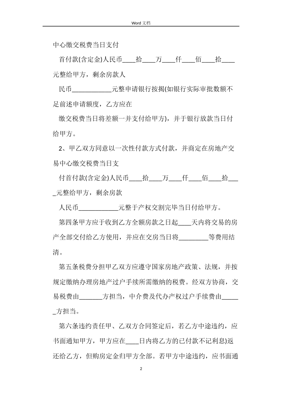 16年度最新苏州购房合同样本_第2页