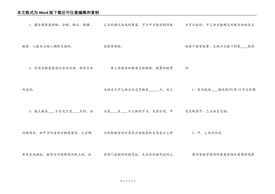 公寓房屋租赁合同通用版范本_第2页