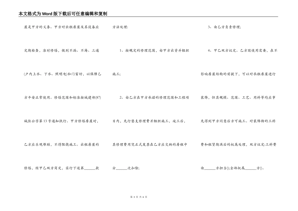 公寓房屋租赁合同通用版范本_第3页