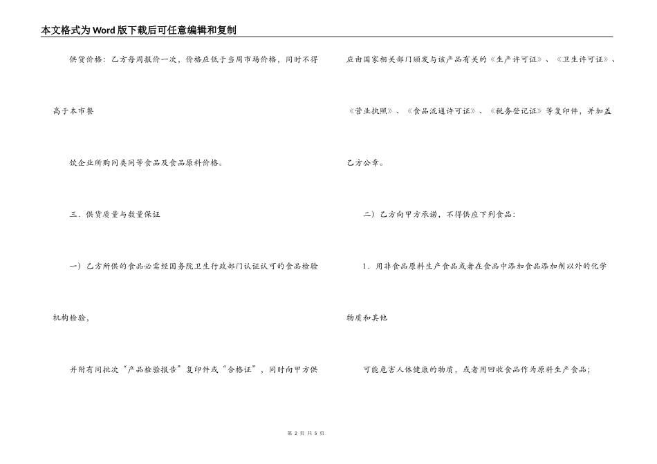 餐饮业食品原材料采购合同_第2页