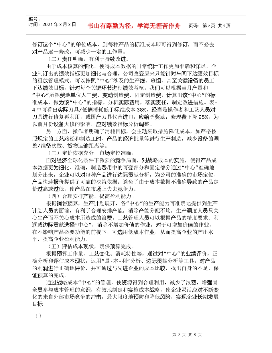 【精品文档-管理学】市场竞争中成本战略应用的有效方法_成本管_第2页