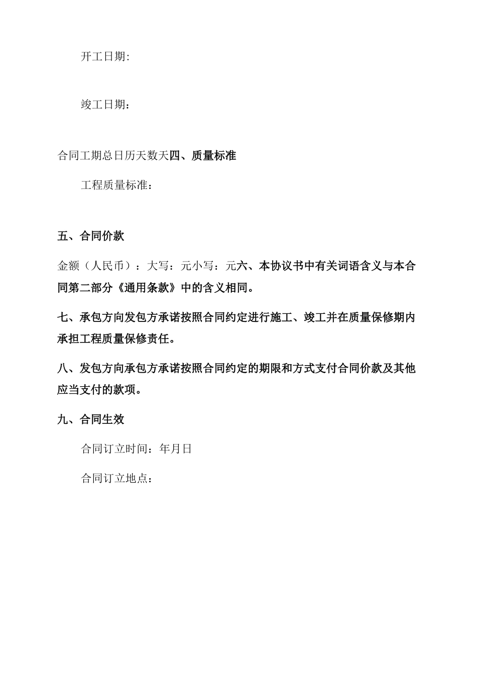 园林绿化合同_第2页