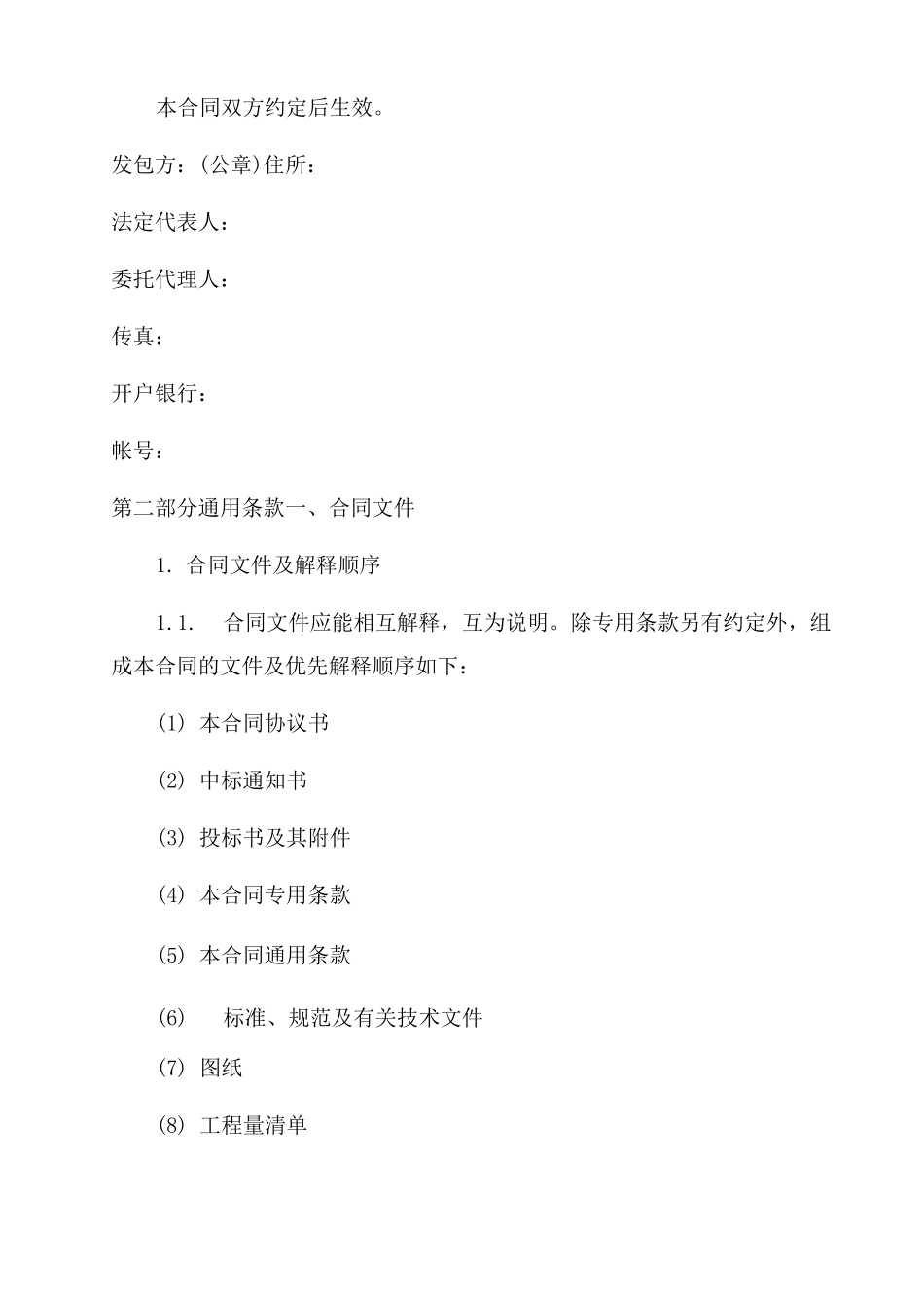 园林绿化合同_第3页