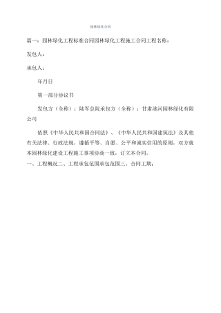 园林绿化合同