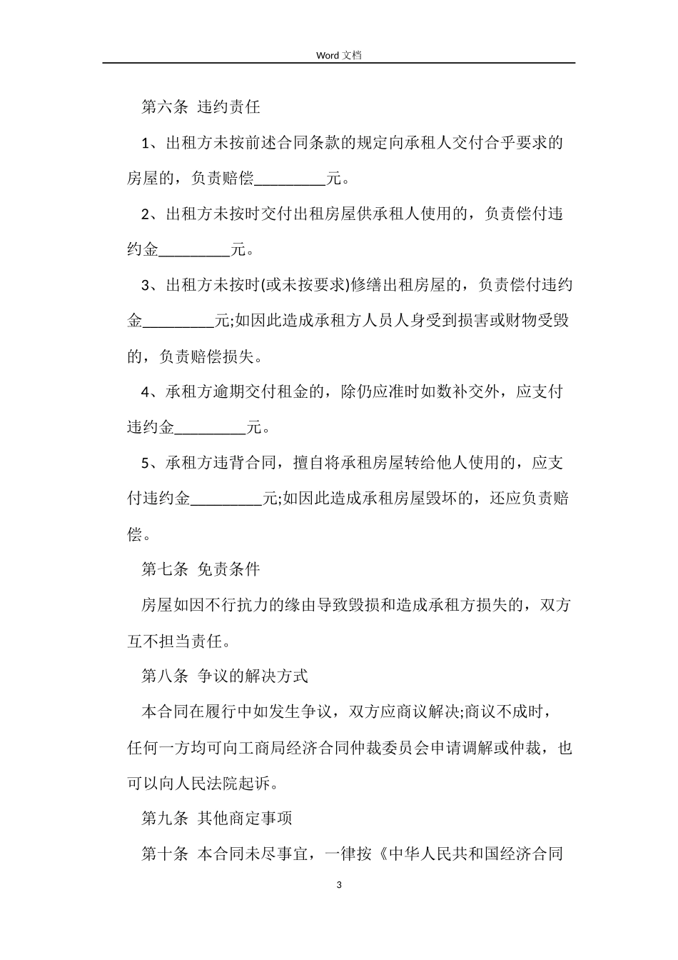 2022标准版租房合同范本_第3页