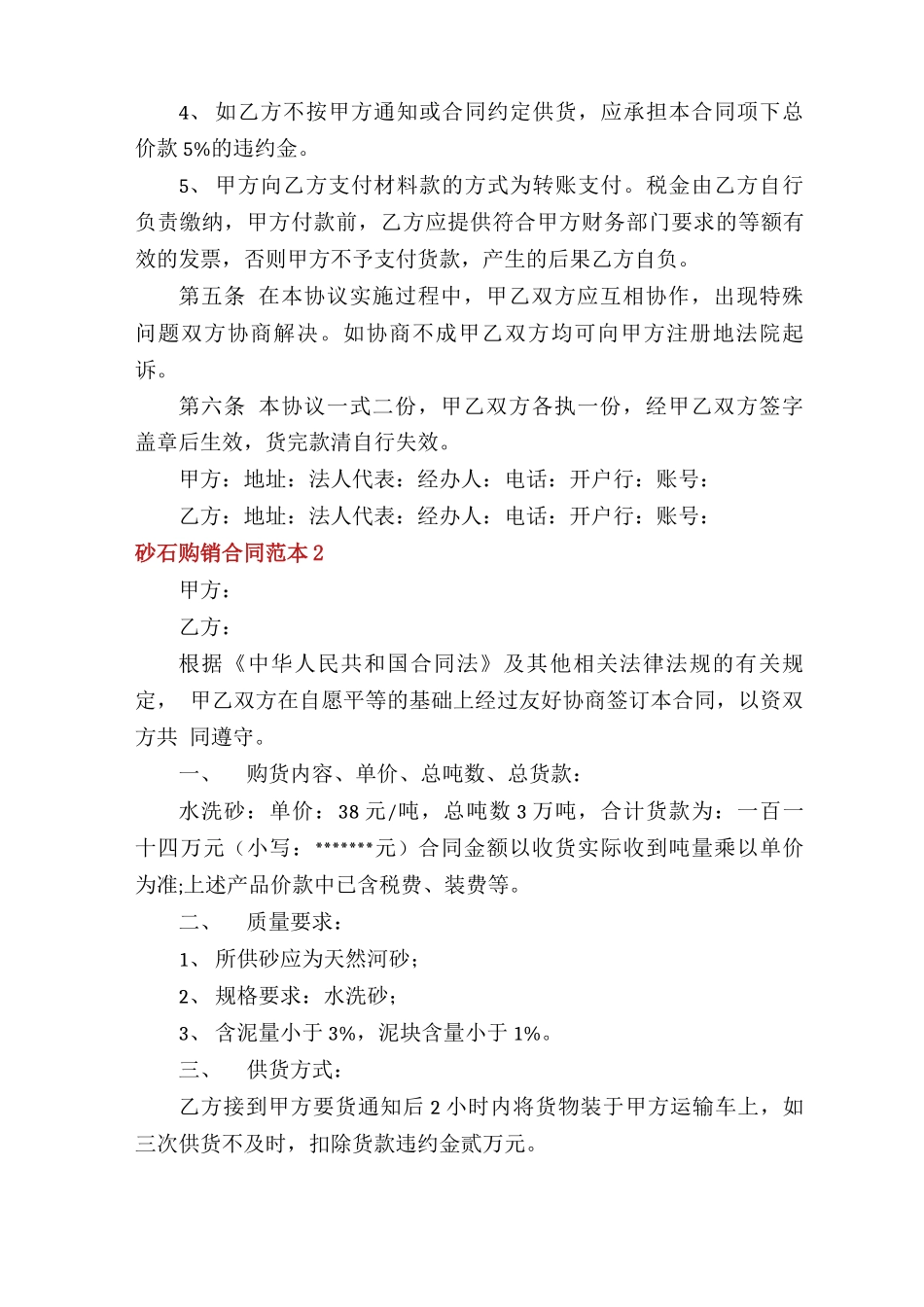 砂石购销合同范本15篇_第2页