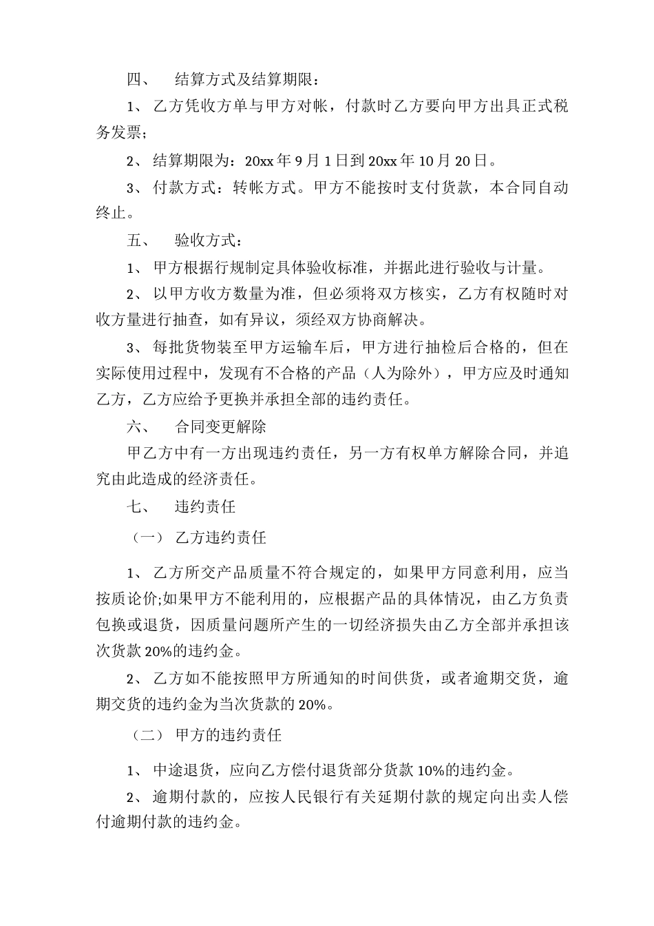 砂石购销合同范本15篇_第3页