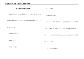 商品房屋的租赁合同范本