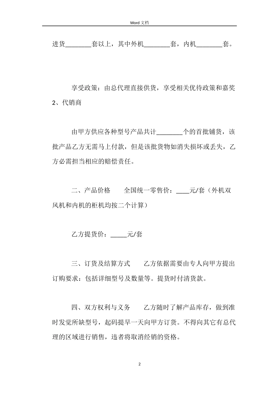 空调类产品销售合同_第2页