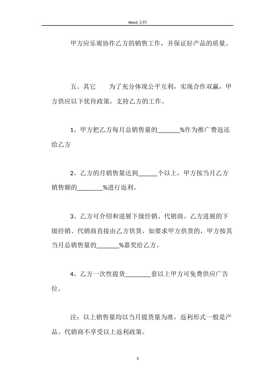 空调类产品销售合同_第3页