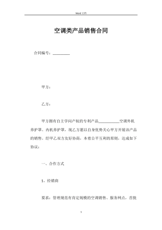 空调类产品销售合同