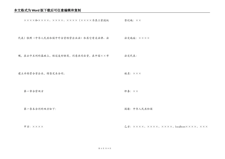 饭店类合同范本_第3页
