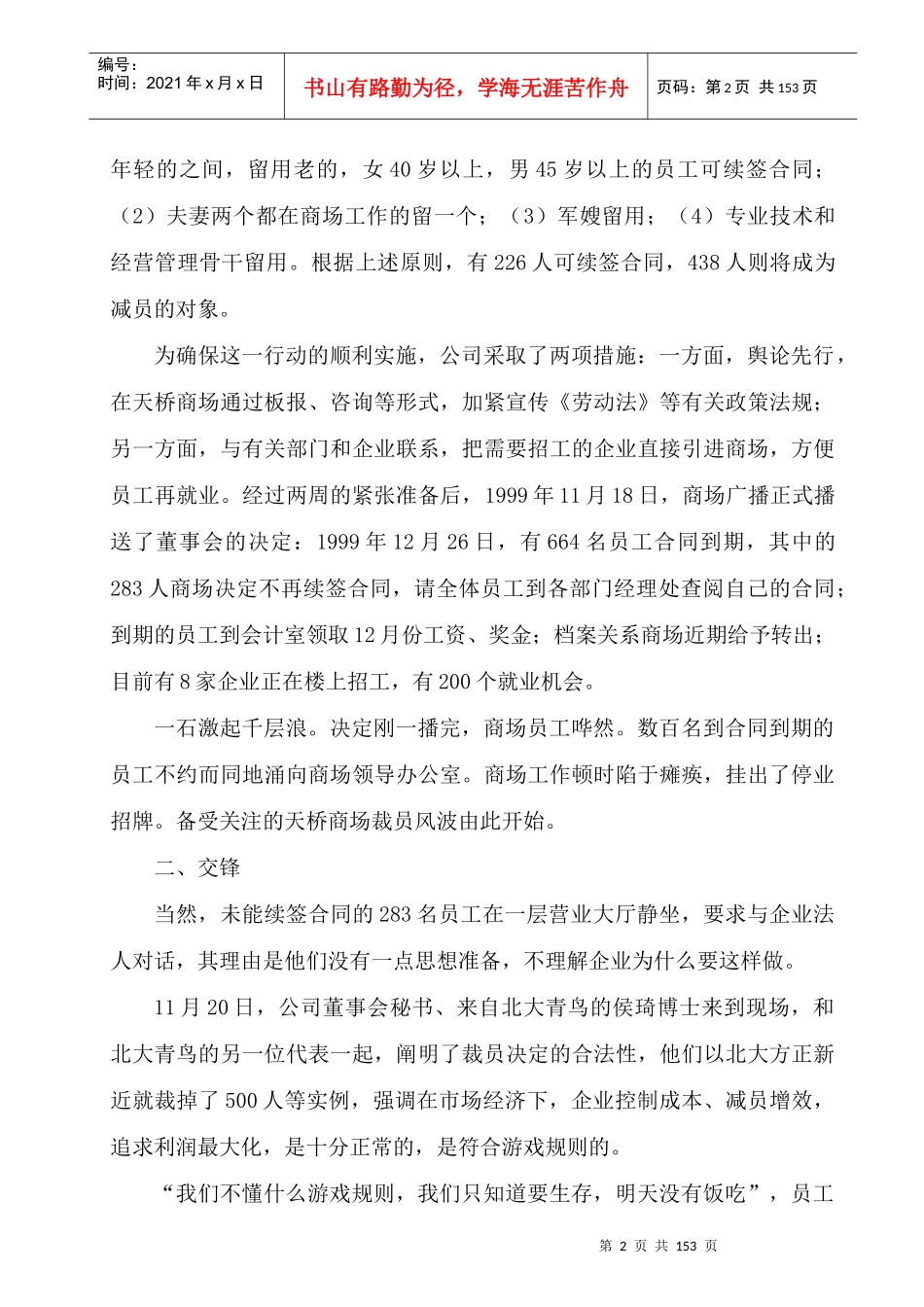 《青鸟天桥财务管理目标决策》_第2页