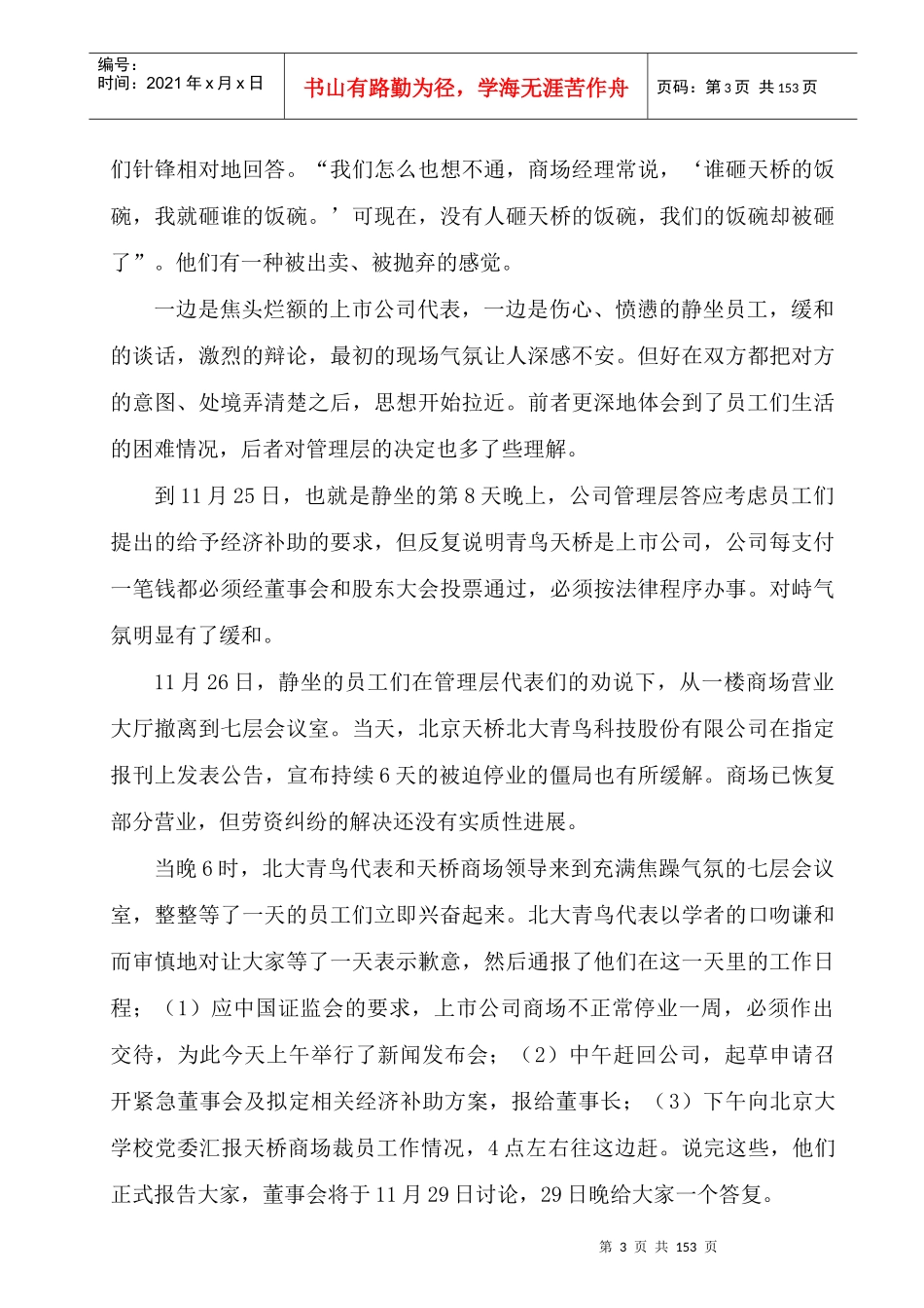 《青鸟天桥财务管理目标决策》_第3页