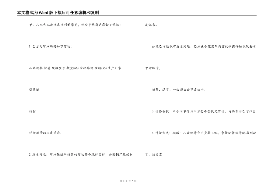钢筋贸易合同范本2篇_第2页
