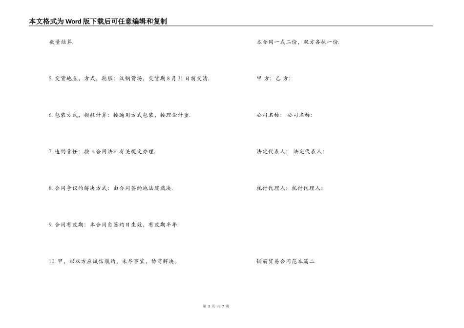 钢筋贸易合同范本2篇_第3页