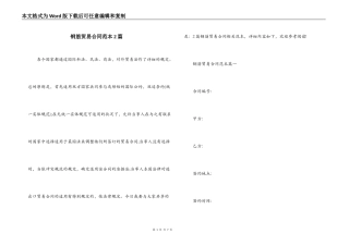 钢筋贸易合同范本2篇