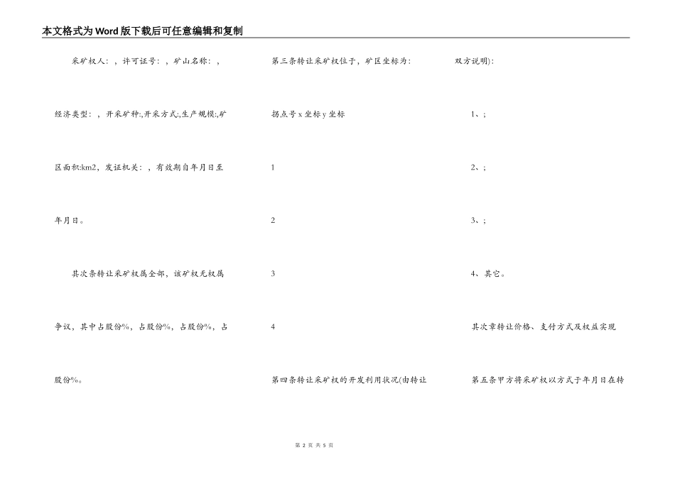 工程承包合同-采矿权转让合同_第2页