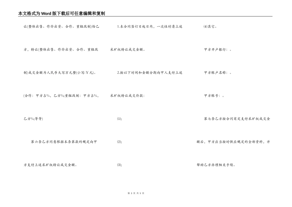 工程承包合同-采矿权转让合同_第3页