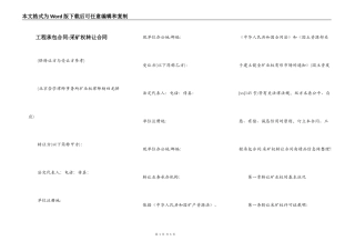 工程承包合同-采矿权转让合同