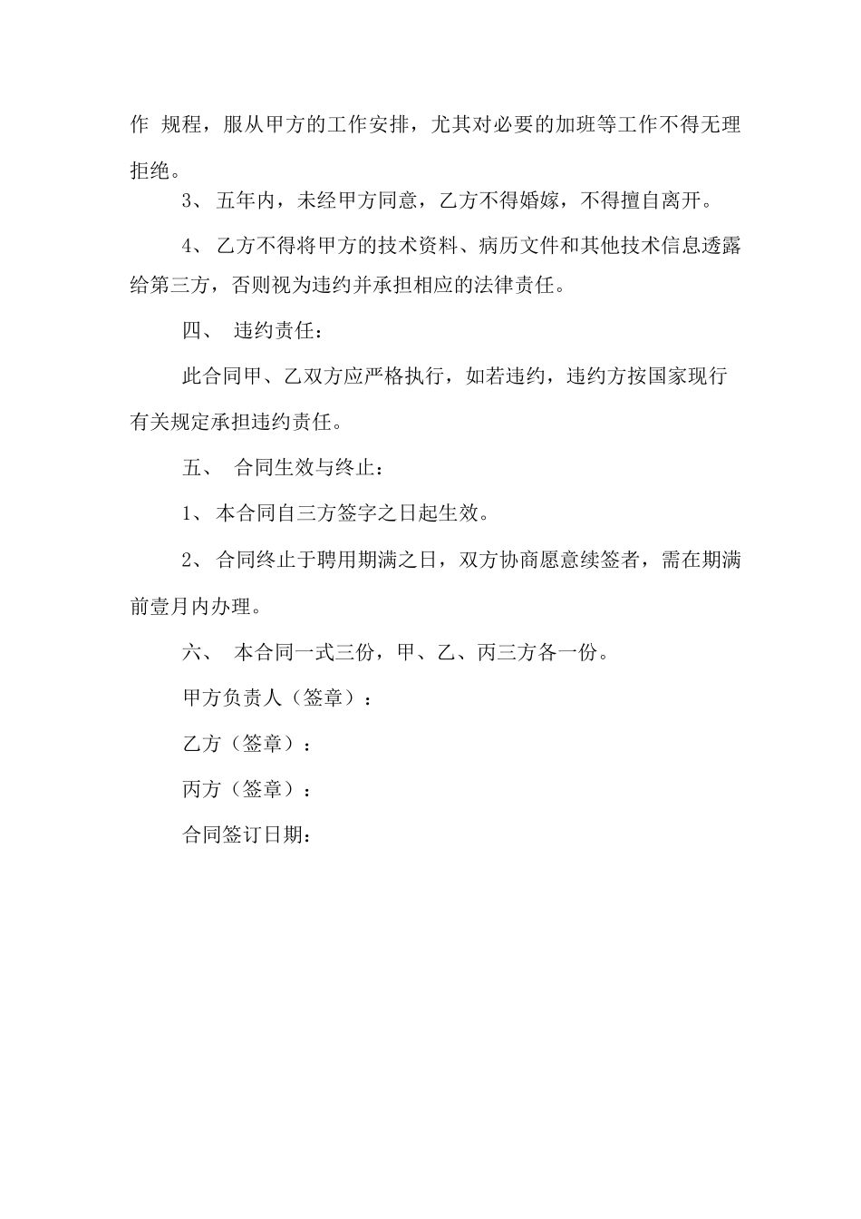 医务人员劳动合同_第2页