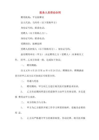 医务人员劳动合同