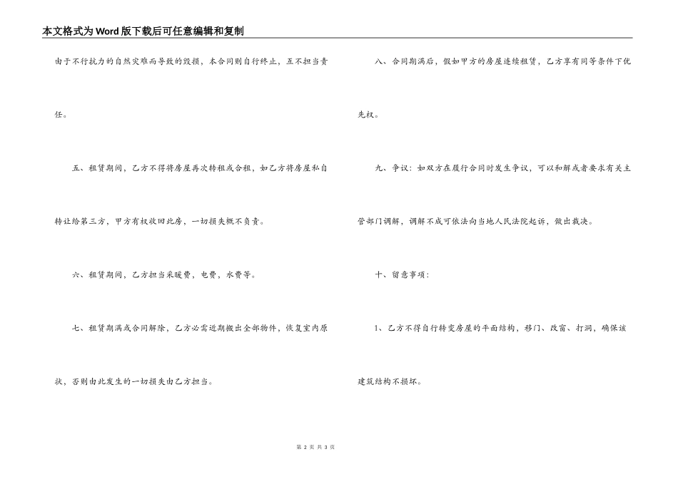 房屋租赁经营合同参考范本_第2页