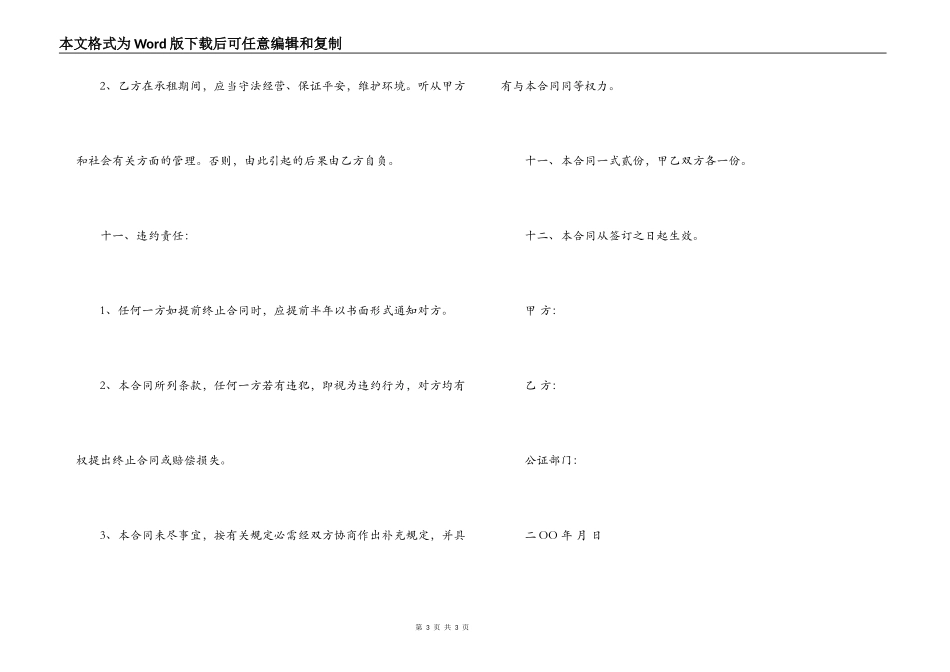 房屋租赁经营合同参考范本_第3页