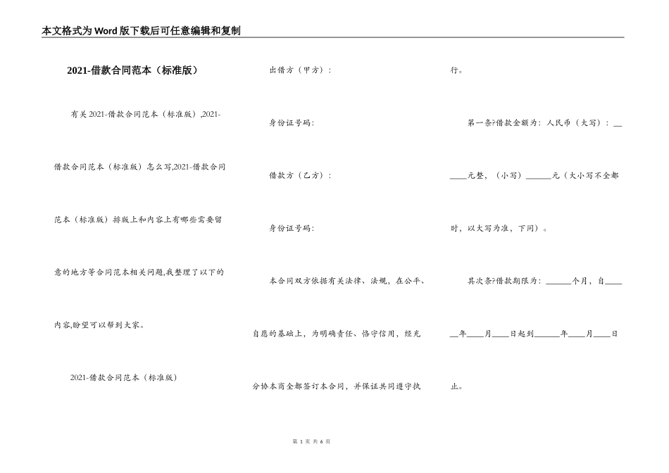 2021-借款合同范本_第1页