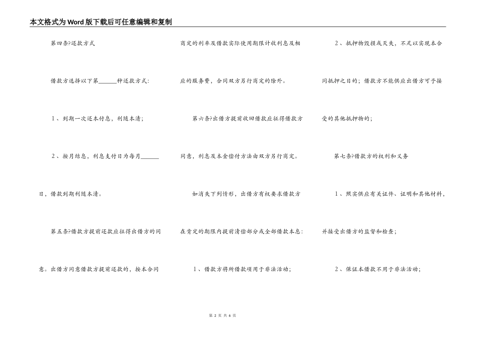 2021-借款合同范本_第2页