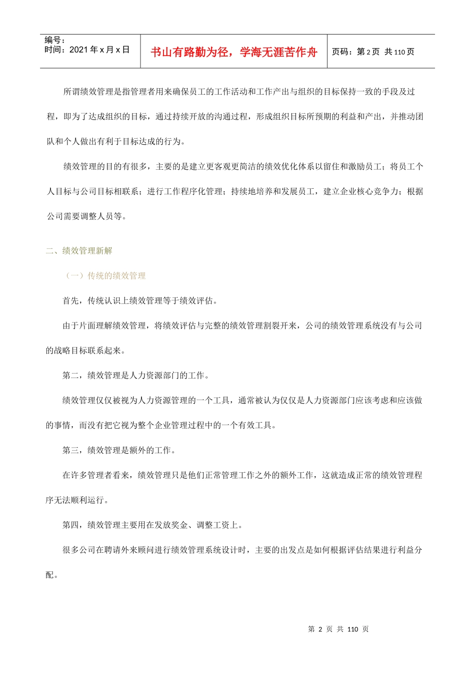 【新版mba教材】《绩效管理学》全七讲_第2页