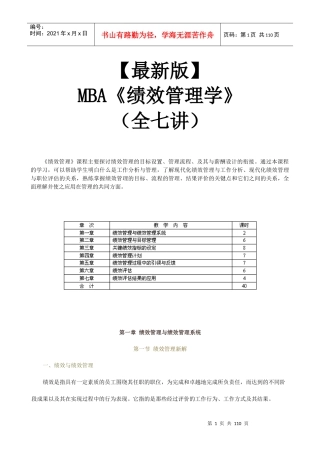 【新版mba教材】《绩效管理学》全七讲