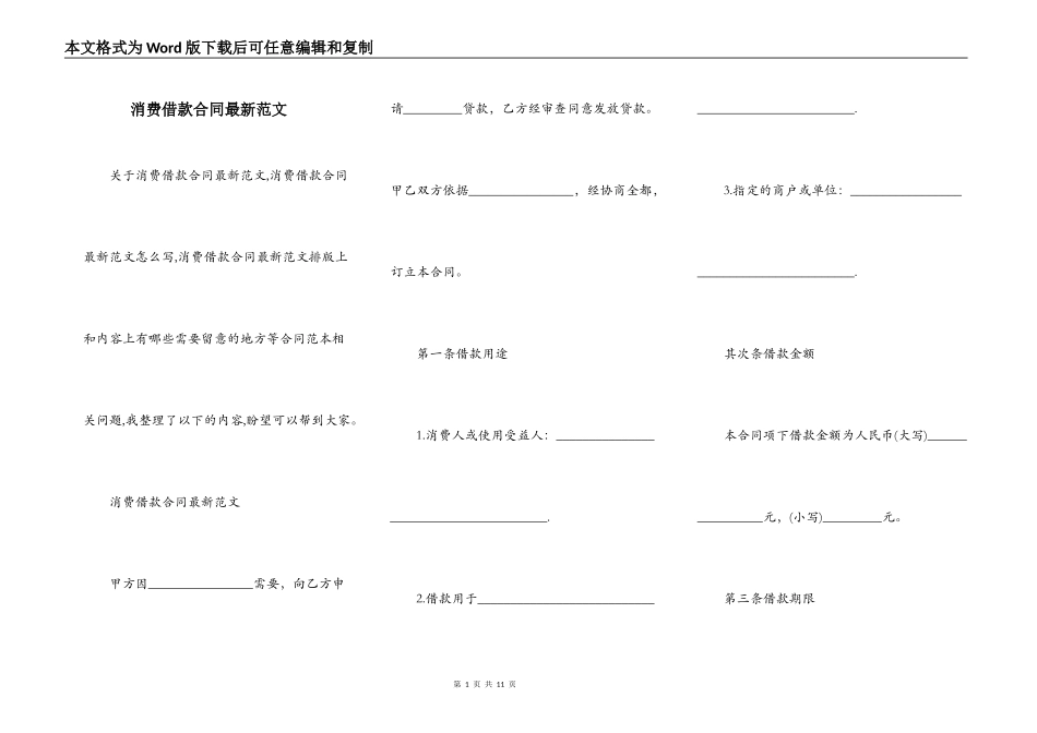 消费借款合同最新范文_第1页